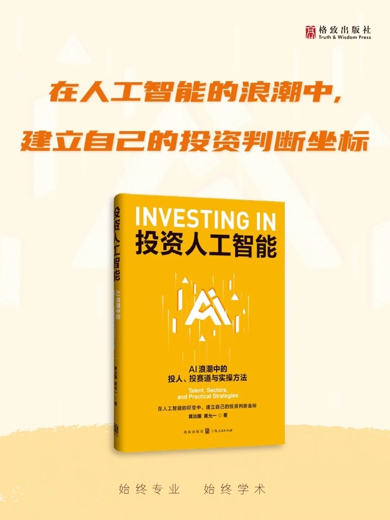 《投资人工智能》书籍封面